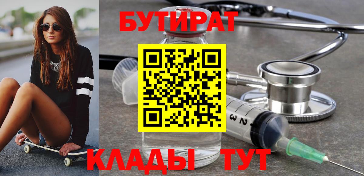 Бутират  Вход с VPN  Урус-Мартан  Бутират 1.4BDO 