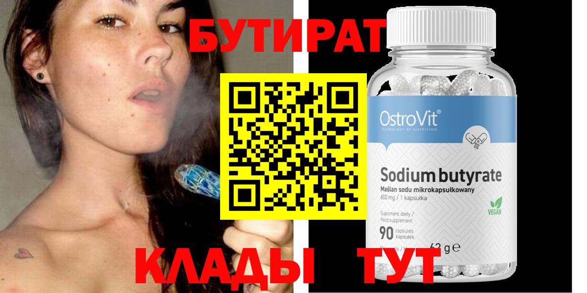 БУТИРАТ 1.4BDO Урус-Мартан