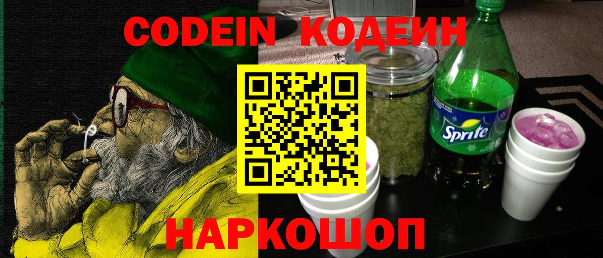 Codein напиток Lean (лин) Урус-Мартан