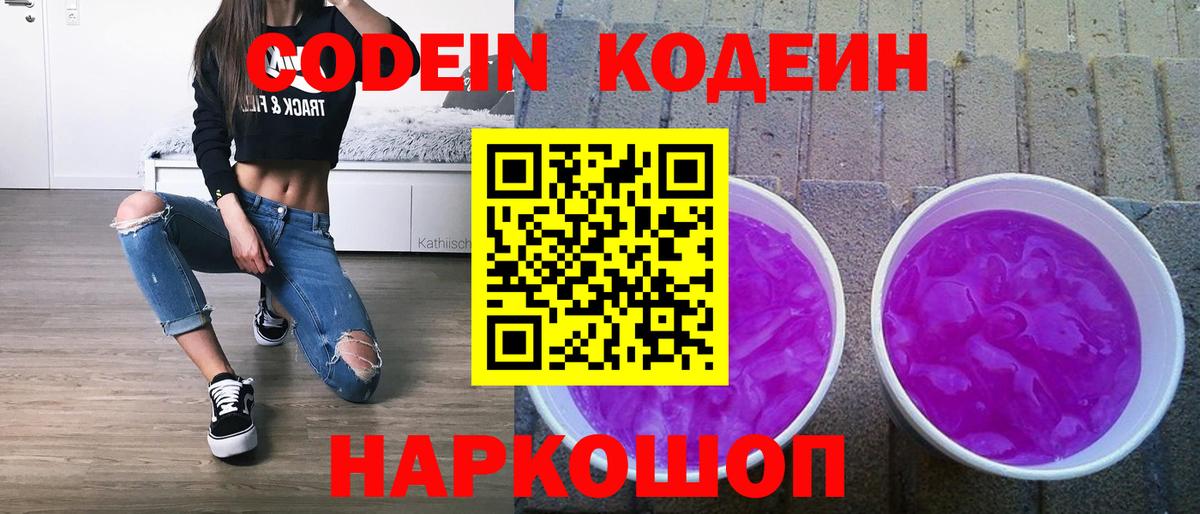 Урус-Мартан  Кодеиновый сироп Lean Purple Drank  Кодеин Purple Drank  Вход с VPN 