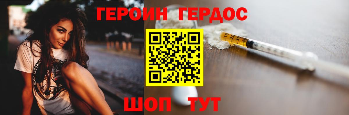 Героин  ГЕРОИН герыч  Вход с VPN  Урус-Мартан 