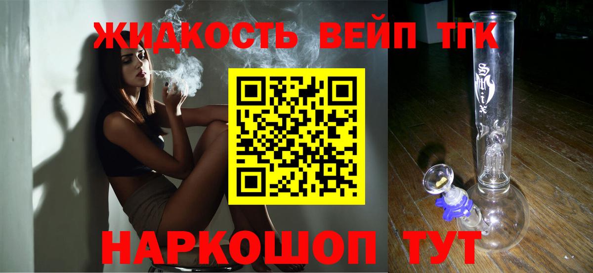 ТГК вейп с тгк Урус-Мартан