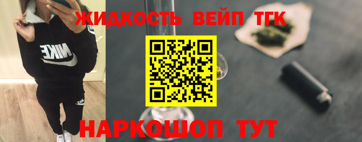 ТГК жижа  Вход с VPN  Урус-Мартан  ТГК вейп с тгк 